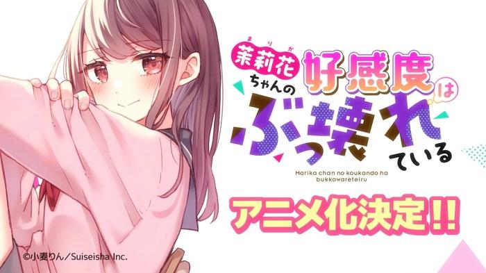 Marika-chan no Koukando wa Bukkowareteiru