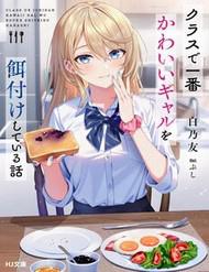 Class De Ichiban Kawaii Gal Wo Ezuke Shiteiru Hanashi