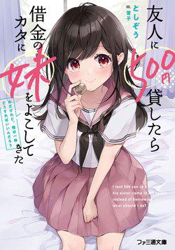 Yuujin ni 500 yen Kashitara Shakkin no Kata ni Imouto wo Yokoshitekita no dakeredo, Ore wa Ittai Dou