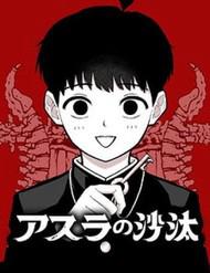 Phán Quyết Của Asura