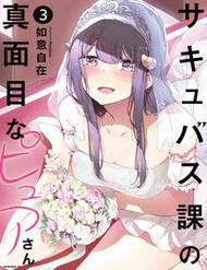 Succubus-Ka No Majime Na Pure-San