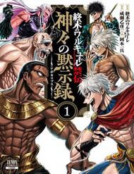 Shuumatsu No Valkyrie Kinden - Kamigami No Apocalypse