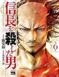 The Man Who Killed Nobunaga
