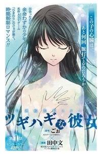 Tsugihagi na Kanojo