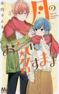 Tsuki no Oki ni Mesu mama