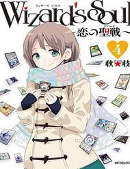 Wizard's Soul ~Koi No Seisen~