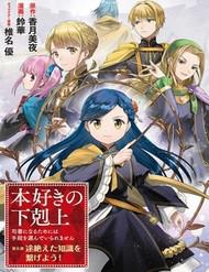 Honzuki No Gekokujou: Dai 5-Bu