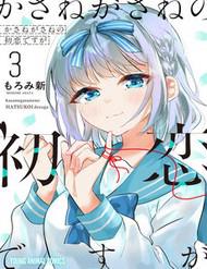 Kasane-Gasane No Hatsukoi Desu Ga