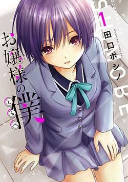 Ojousama No Shimobe